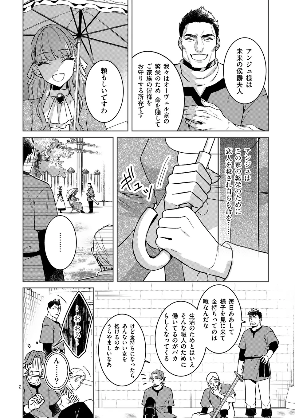 Nisemono Reijou no Fukushuu – Adauchi no Tame, 5-nin no Koushaku Reisoku no Konyakusha ni narimasu - Chapter 4.1 - Page 2